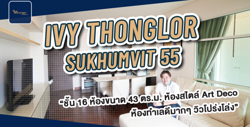 (A67178c) เช่าคอนโด โครงการ IVY Thonglor(ไอวี่ทองหล่อ21) BTS Thonglor ตกแต่งพร้อมอยู่ ชั้น 16