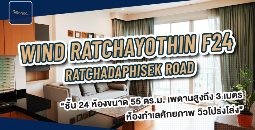 (A67184c) ขายคอนโด โครงการ WIND Ratchayothin(วินด์ รัชโยธิน) 2 ห้องนอน 2ห้องน้ำ ชั้น 18