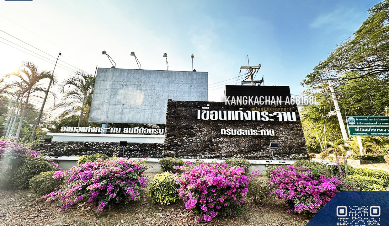 เขื่อนแก่งกระจาน
