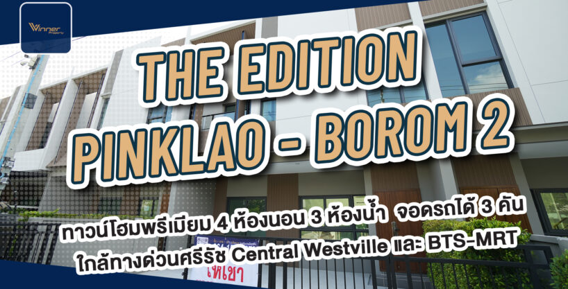 A68172h-เช่าบ้าน 2ชั้น ขนาด 40 ตร.วา ใช้สอย 200 ตร.ม. | บ้านกลางเมือง The Edition – Pinklao-Borom2