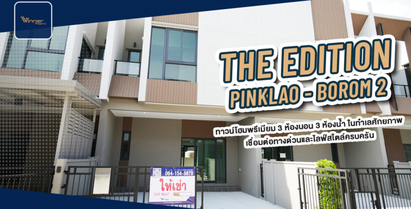 A68173h-เช่าบ้าน 2ชั้น ขนาด 25 ตร.วา ใช้สอย 151 ตร.ม. | บ้านกลางเมือง The Edition – Pinklao-Borom2