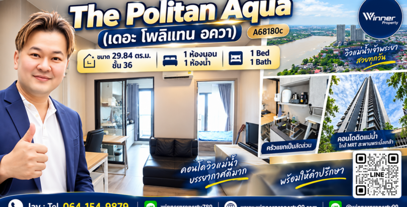[ขายแล้ว] A68180c ขายต่ำทุน คอนโดติดแม่น้ำ The Politan Aqua แม่น้ำเจ้าพระยา ชั้น36 สระว่ายน้ำ Roof Top