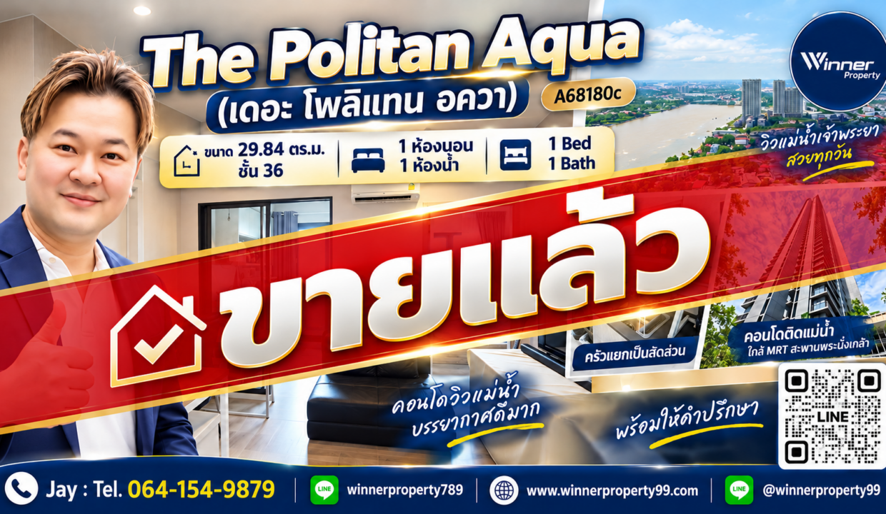 Politan-Aqua-Sold