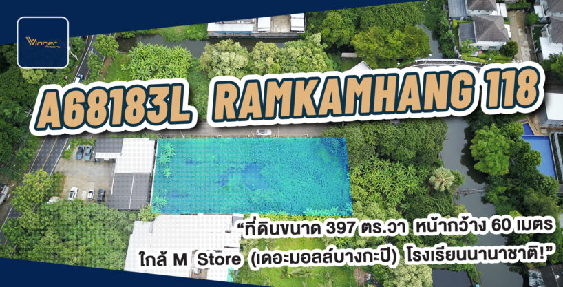 A68183L-ขายที่ดิน ซอยรามคำแหง 118 ขนาดเกือบ 1 ไร่ (397 ตร.วา) ใกล้ เดอะมอลล์บางกะปิ กรุงเทพกรีฑา Motorway