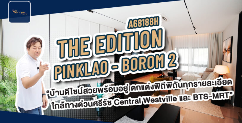 A68188h-ขายบ้าน ตกแต่งสวยกว่าบ้านตัวอย่าง 2ชั้น ขนาด 37.2 ตร.วา ใช้สอย 220 ตร.ม. | บ้านกลางเมือง The Edition – Pinklao-Borom2