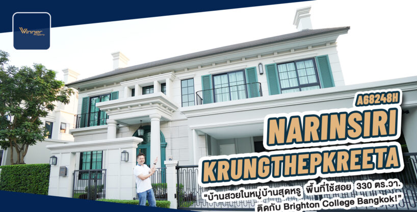 A68248h-เช่าบ้านเดี่ยว Narinsiri กรุงเทพกรีฑา ใกล้ Brighton College Bangkok