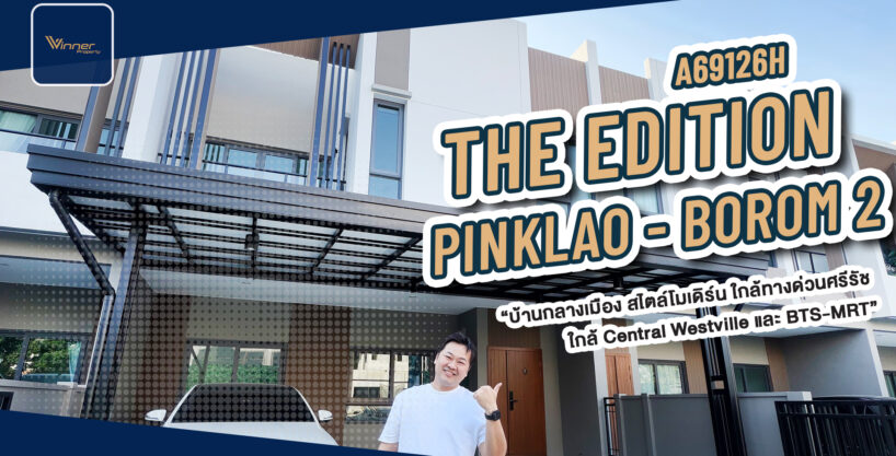 A69126h-เช่าบ้าน 2ชั้น ขนาด 36.9 ตร.วา ใช้สอย 220 ตร.ม. | บ้านกลางเมือง The Edition – Pinklao-Borom2