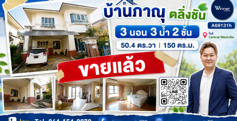 [ขายแล้ว] A69131h-ขายบ้านเดี่ยวทำเลดี 2ชั้น ขนาด 50.4 ตร.วา 150 ตร.ม. บ้านภาณุ ปิ่นเกล้า-ตลิ่งชัน