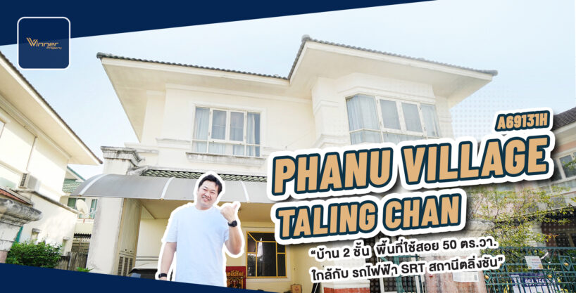 A69131h-ขายบ้านเดี่ยวทำเลดี 2ชั้น ขนาด 50.4 ตร.วา 150 ตร.ม. บ้านภาณุ ปิ่นเกล้า-ตลิ่งชัน