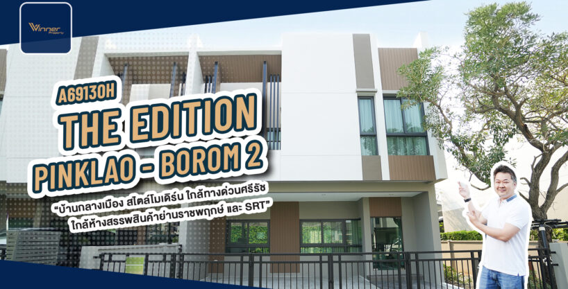 A69130h-เช่าบ้าน 2ชั้น หลังมุม บิวท์ทั้งหลัง ขนาด 48 ตร.วา ใช้สอย 220 ตร.ม. | บ้านกลางเมือง The Edition – Pinklao-Borom2