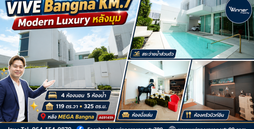 A69145h-ขายบ้านเดี่ยว VIVE Bangna KM.7 119ตร.วา หลัง MEGA Bangna -325sqm- Modern Luxury หลังมุม
