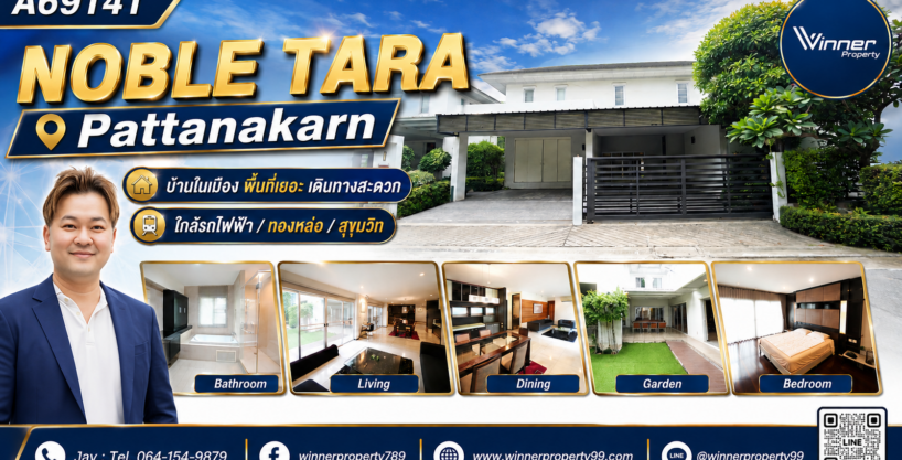 A69141h-ขายบ้านเดี่ยว โนเบิล ทารา พัฒนาการ 131ตร.วา -370sqm- แยกพัฒนาการ-ศรีนครินทร์ Modern Luxury