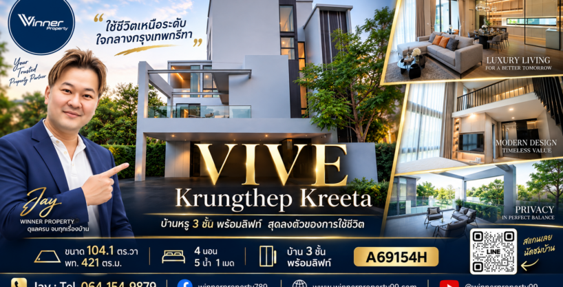 A69154H-ขาย/เช่าบ้านเดี่ยวหรู VIVE Krungthep Kreetha แปลงมุม ใกล้ Wellington College