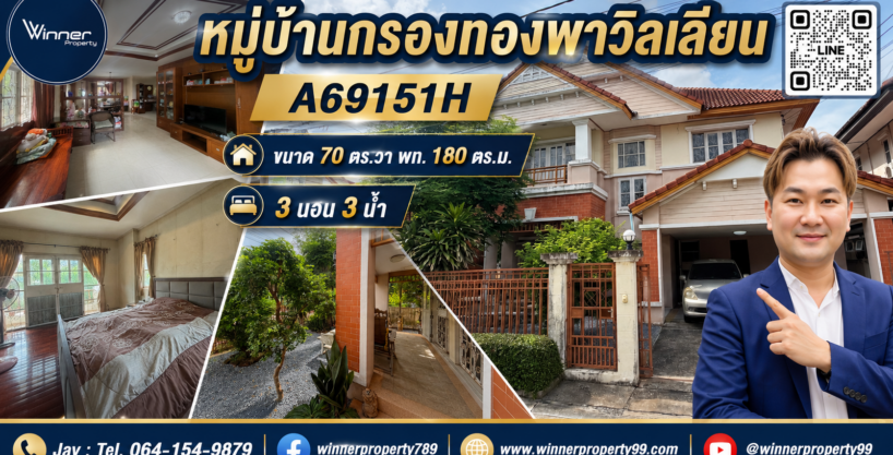 A69151h-บ้านเดี่ยว หลังมุม หน้าโครงการ กรองทอง พาวิลเลียน ถ.เฉลิมพระเกียรติ ร.9 ซ.55/1 70ตร.วา 210sqm- Seacon เตรียมพัฒน์ MegaBangna